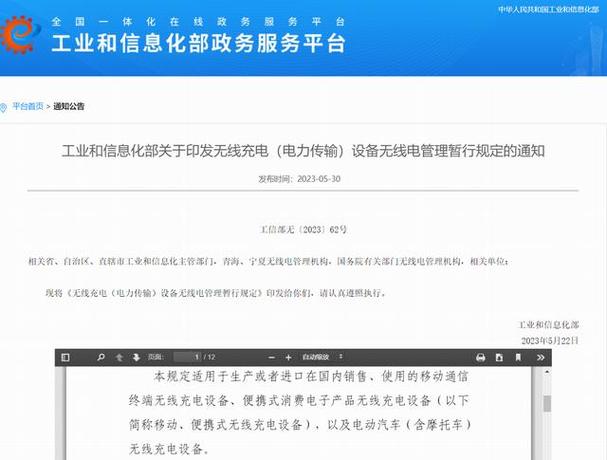 适用于生产或者进口在国内销售,使用的移动通信终端无线充电设备,便携