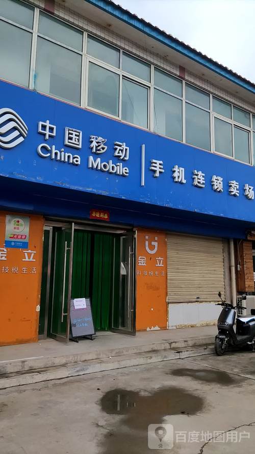 中国移动手机连锁卖场