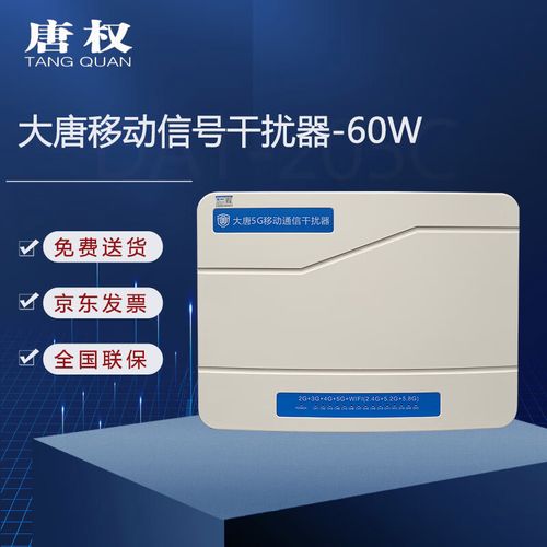移动通信干扰器 dat