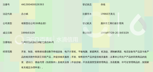 惠州TCL移动通信