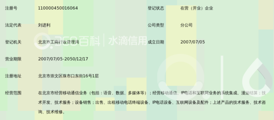 中国移动通信集团北京珠市口营业厅